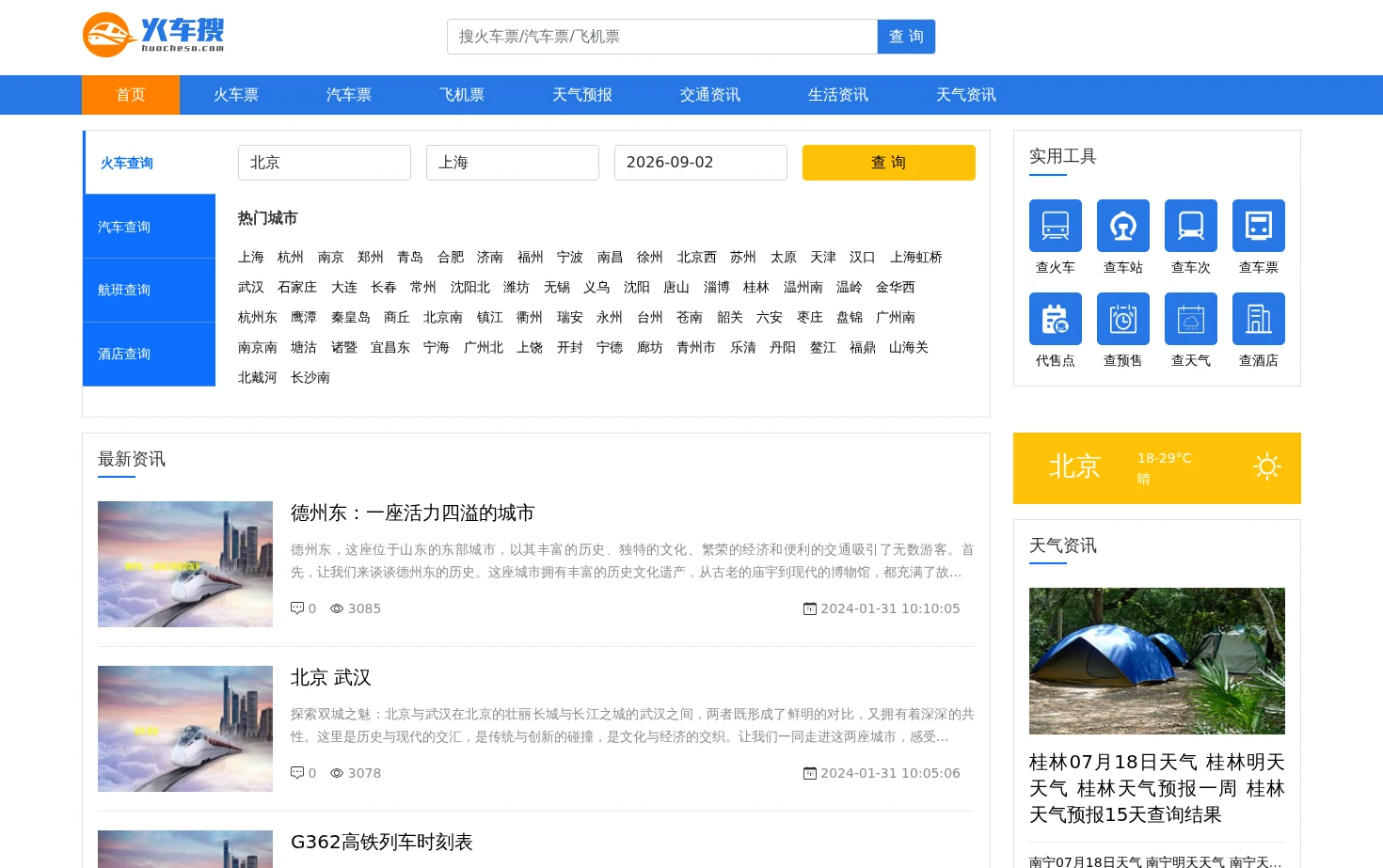 火车搜 页面快照